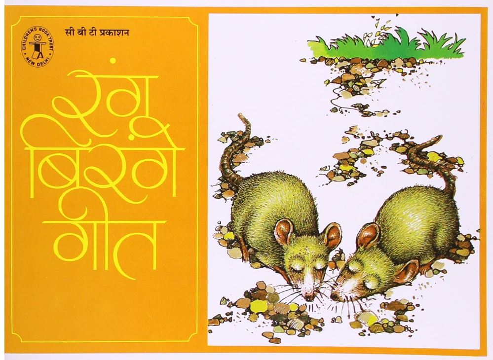 Ranga Birange Gita: